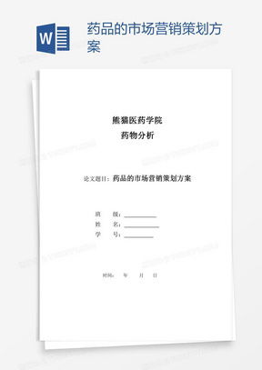 市場(chǎng)營(yíng)銷策劃word模板下載指南 聚焦熊貓辦公平臺(tái)