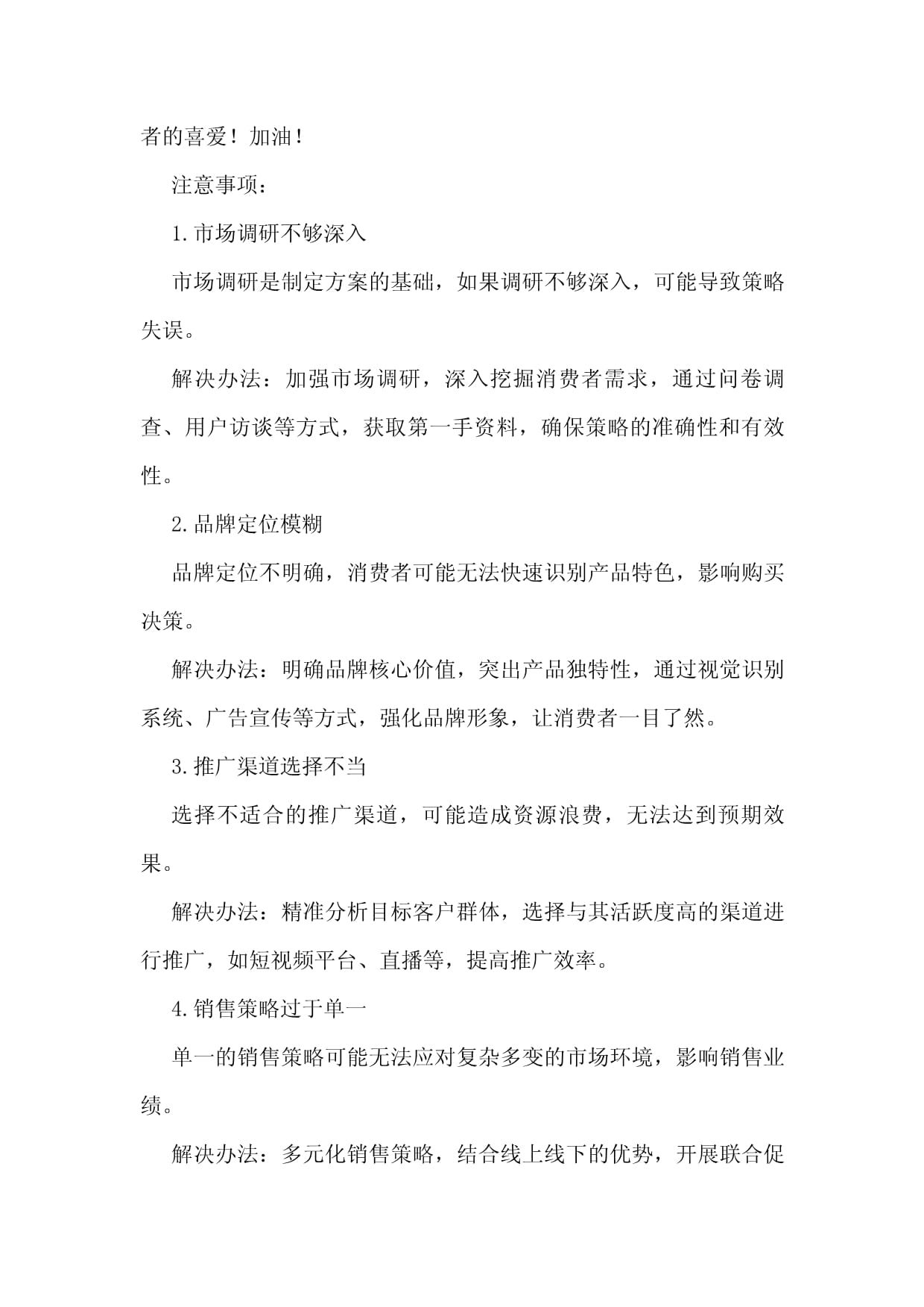 市場(chǎng)營(yíng)銷策劃方案 系統(tǒng)構(gòu)建與核心策略